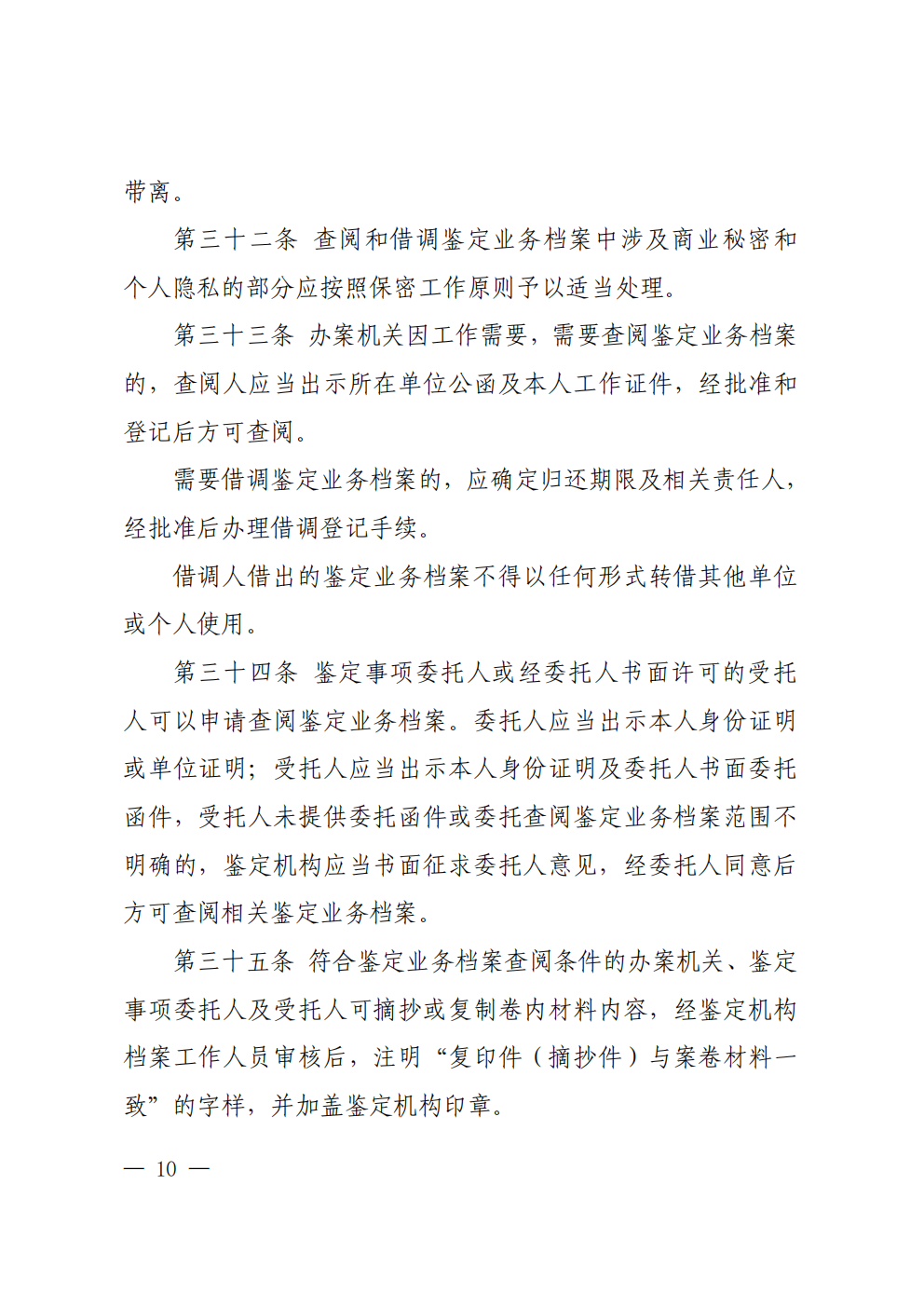 北京市司法鉴定业务档案管理办法 - 第10页