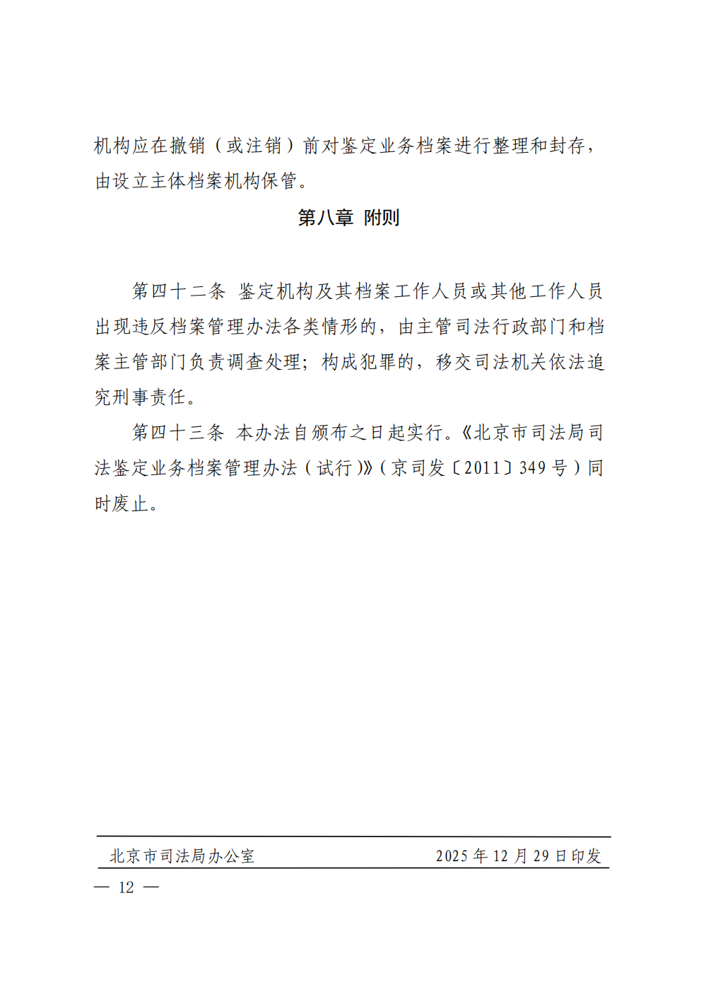 北京市司法鉴定业务档案管理办法 - 第12页