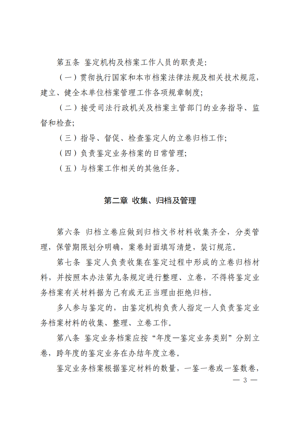 北京市司法鉴定业务档案管理办法 - 第3页