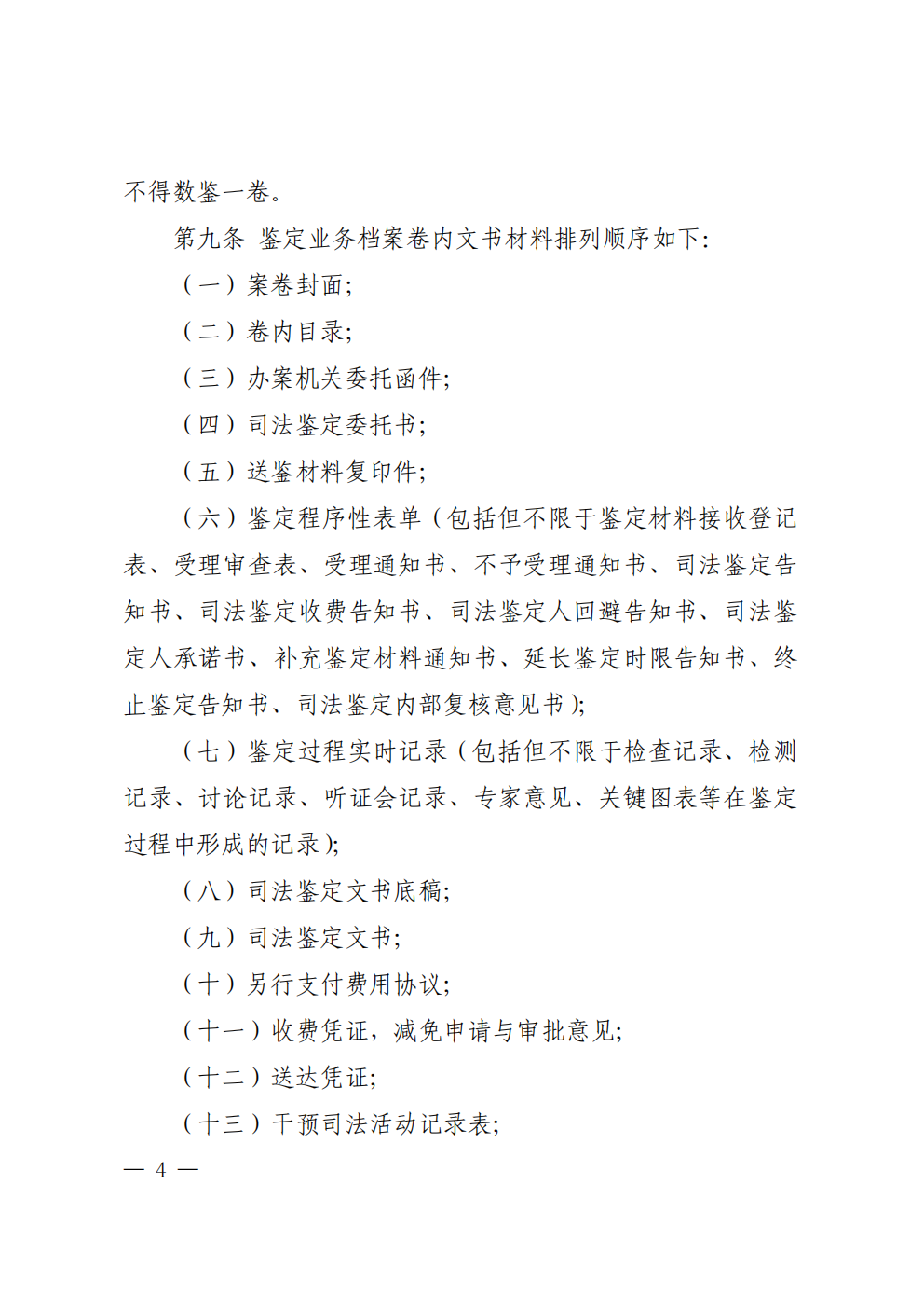 北京市司法鉴定业务档案管理办法 - 第4页